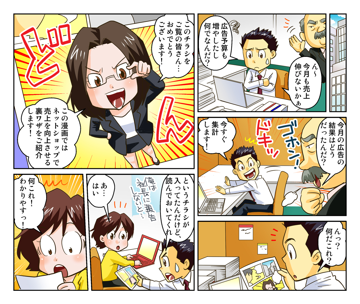 漫画制作 広告漫画制作 クラウドマンガの株式会社ナインピース