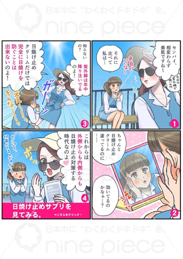 216 登録漫画家 広告漫画制作 クラウドマンガの株式会社ナインピース