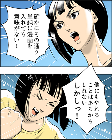 確かにその通り単純に漫画を入れても意味がない!他にもやれることはあるかもしれない しかしっ! これに一つでも当てはまれば考える余地はあるわよ!