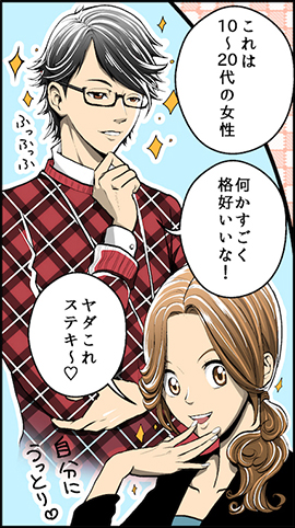 そして30代男女向け 見やすい!洗練されてますね