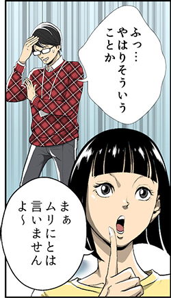 ふっやはりそういうことか まぁムリにとは言いませんよ~