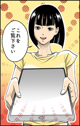 これをご覧下さい