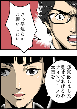 さっ早速だがお願いしたい 承知いたしました 見せてあげるわナインピースの力を!