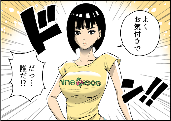 よくお気付きで だっ誰だ!?