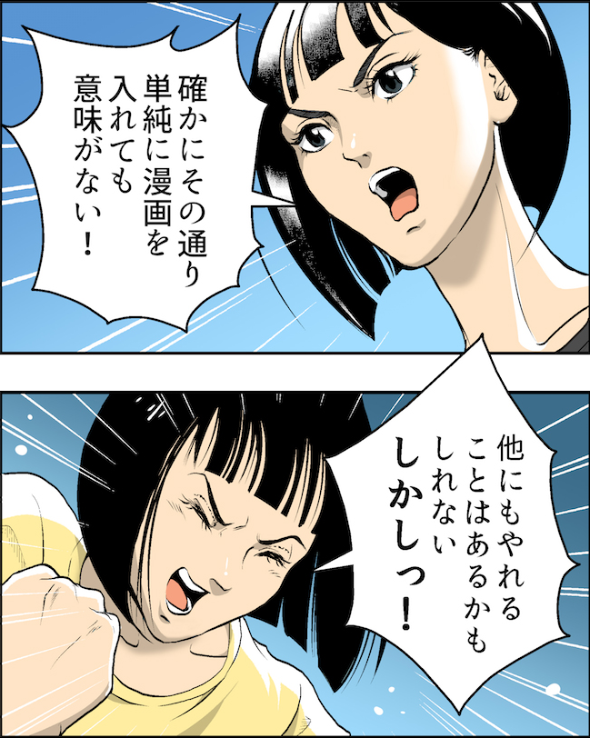 確かにその通り単純に漫画を入れても意味がない!他にもやれることはあるかもしれない しかしっ!