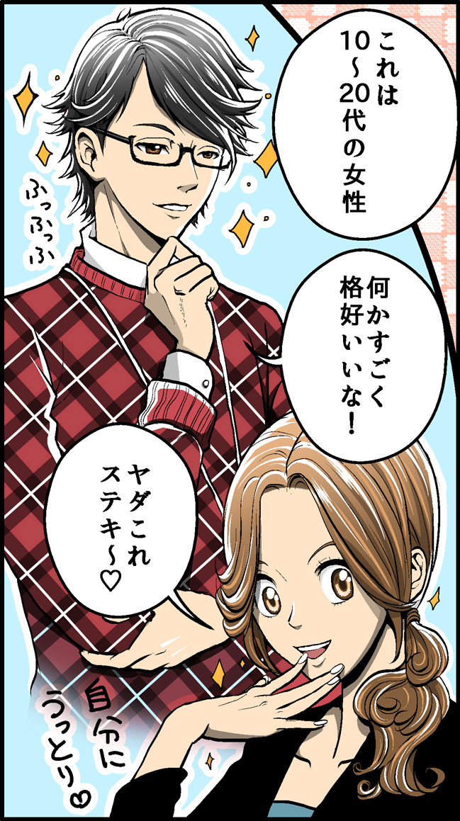 そして30代男女向け 見やすい! 洗練されてますね!