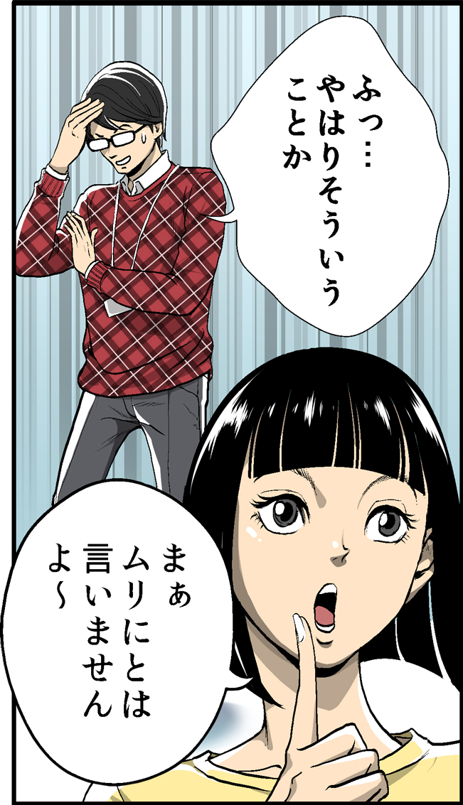 まぁムリにとは言いませんよ!