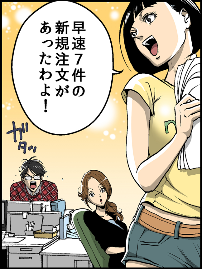早速7件の新規注文があったわよ!おお!