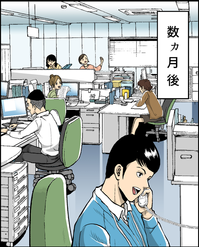 数ヶ月後