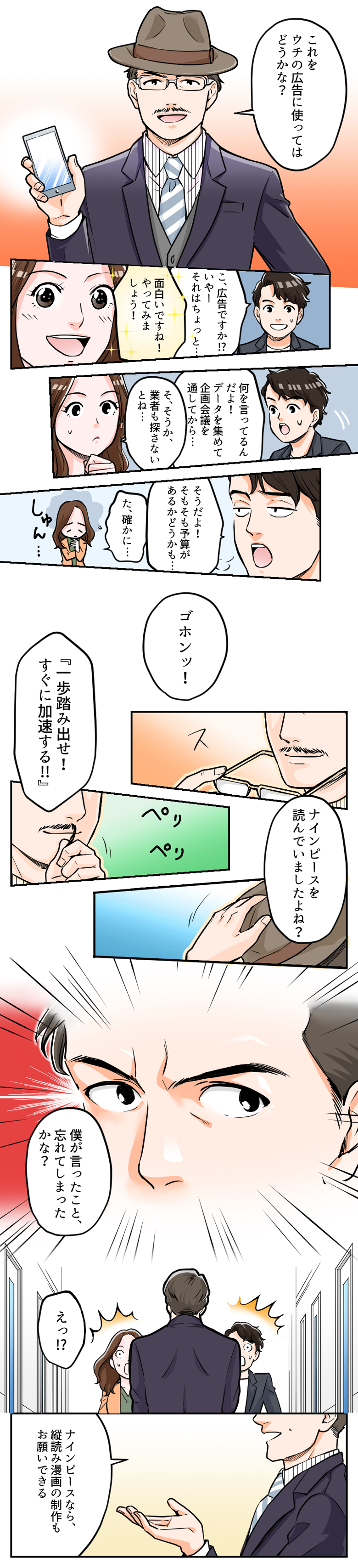 縦読み スマホ用 漫画制作 広告漫画制作 クラウドマンガの株式会社ナインピース