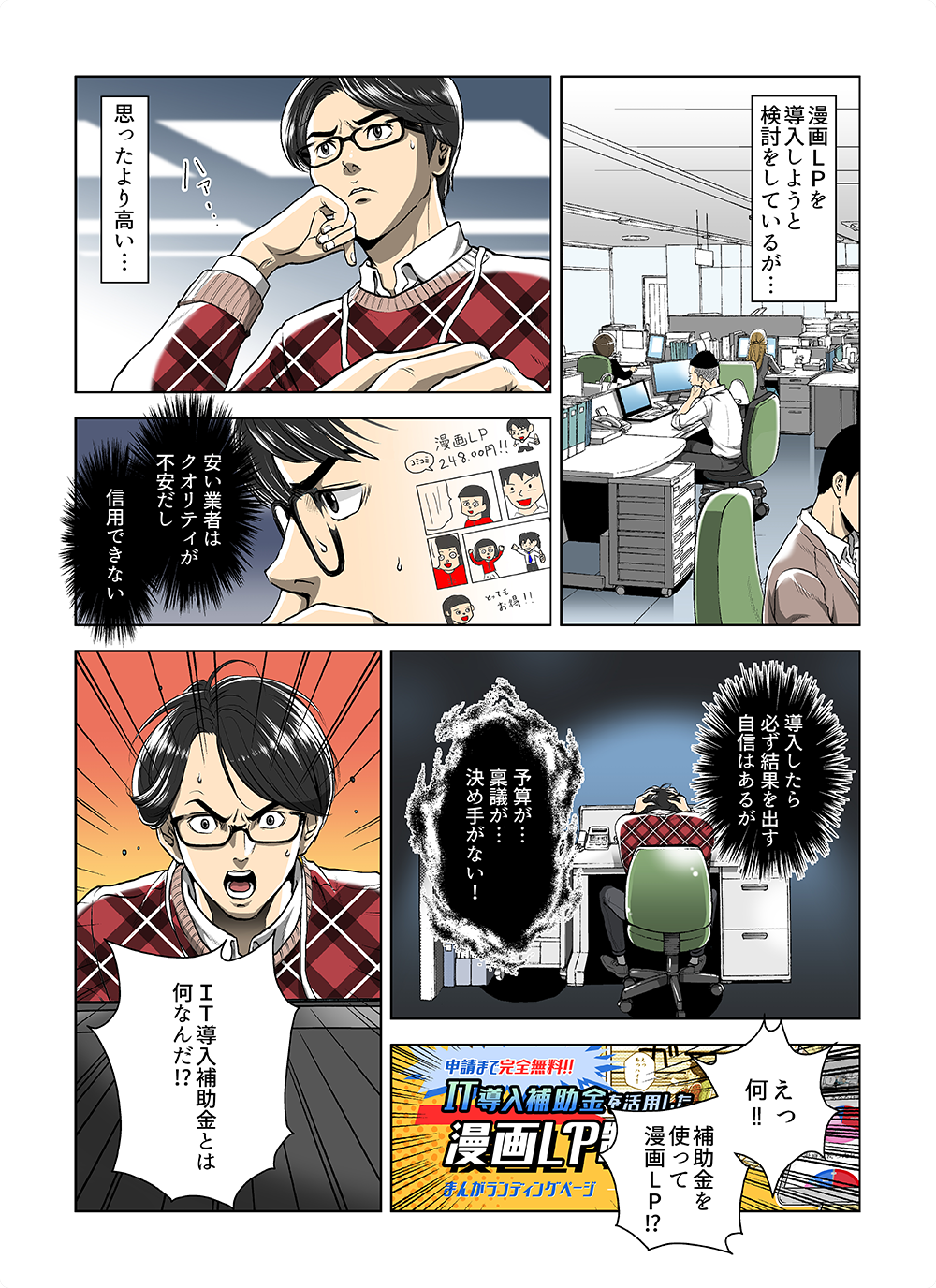 補助金を使って漫画LP！