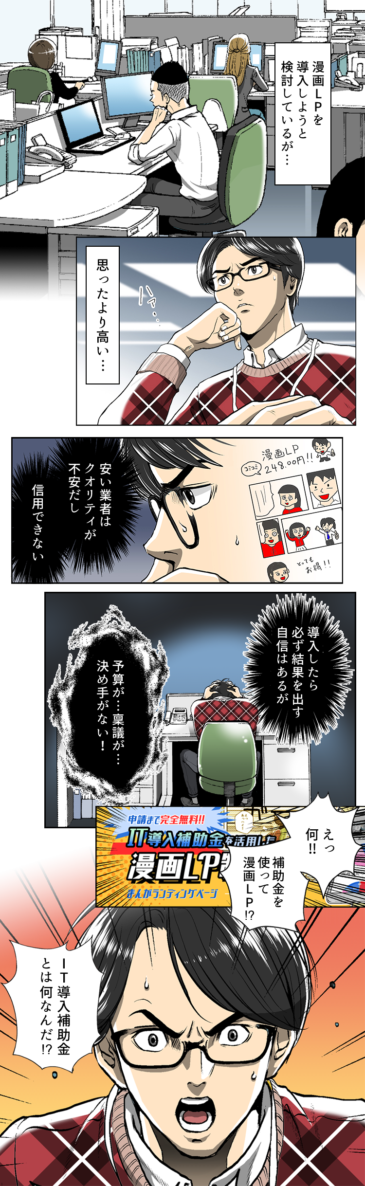 補助金を使って漫画LP！