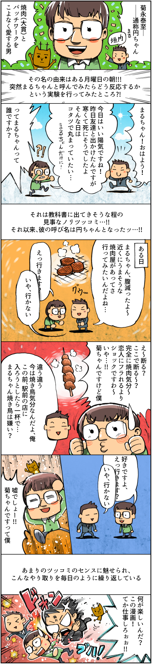 weekly_comic_19_maru_bou3.jpg