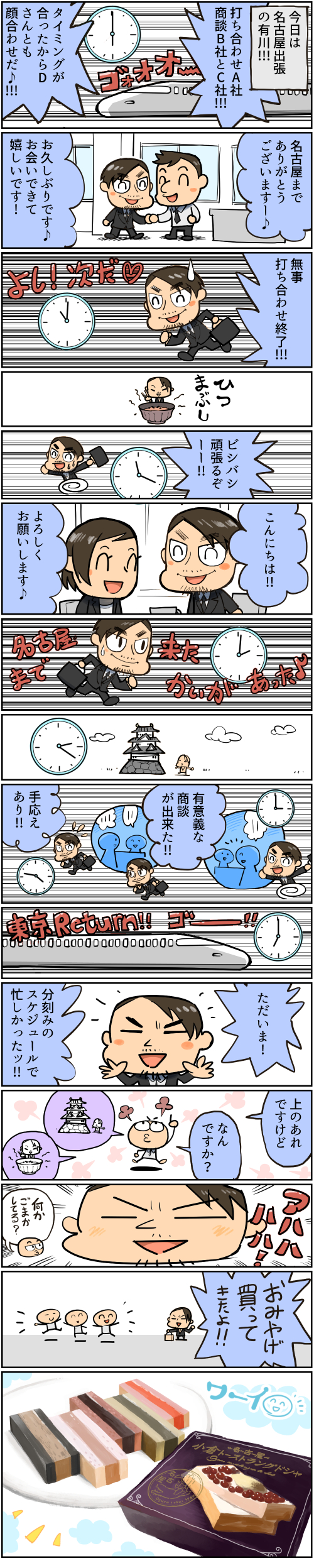 weekly_comic_20_nagoya.jpg
