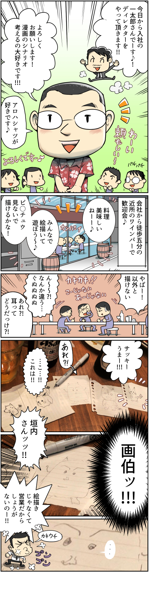 weekly_comic_23_taro.jpg