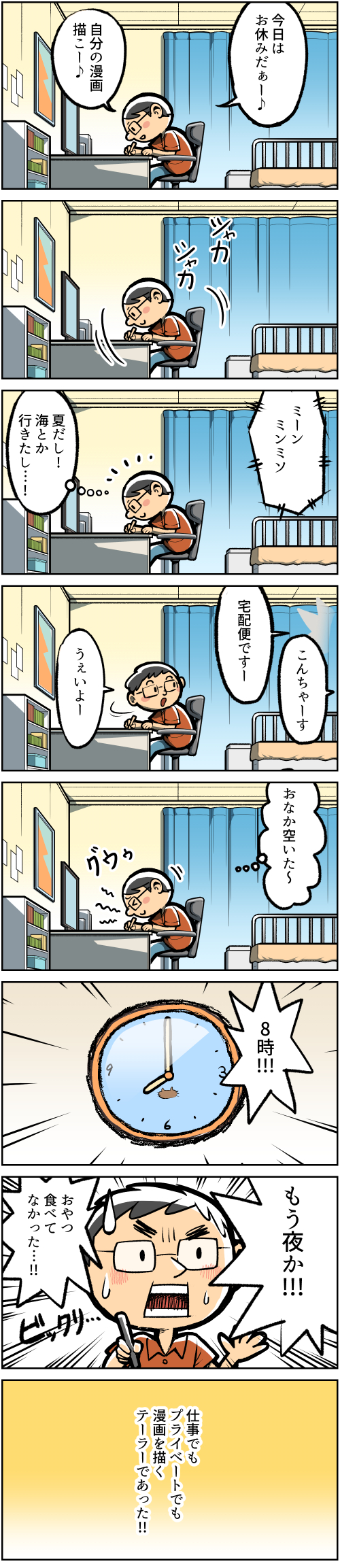 週刊9p 社内漫画家テーラーの休日 トピックス 広告漫画制作 クラウドマンガの株式会社ナインピース 週刊9p 社内漫画家テーラーの休日 トピックス 広告漫画制作 クラウドマンガの株式会社ナインピース