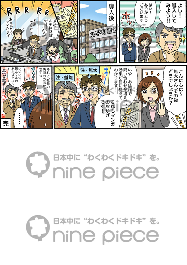 ナインピース