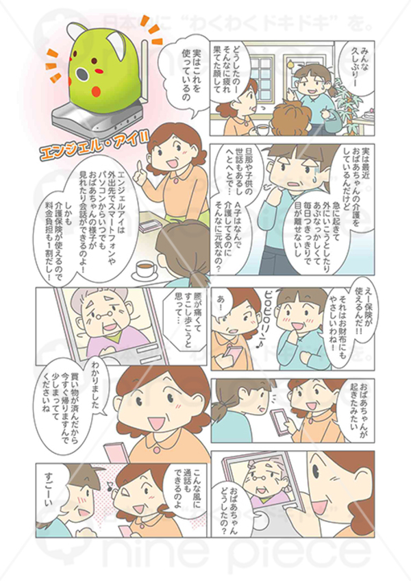 コンフォート様 制作事例 広告漫画制作 クラウドマンガの株式会社ナインピース