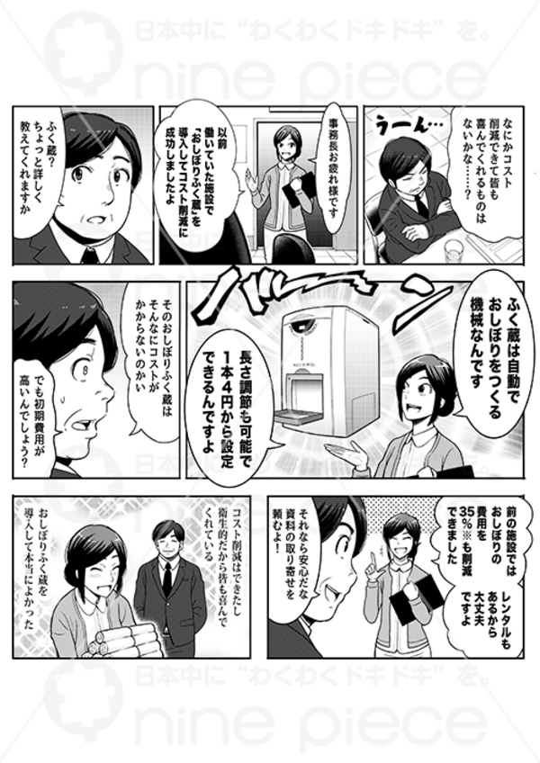 株式会社ウイング様