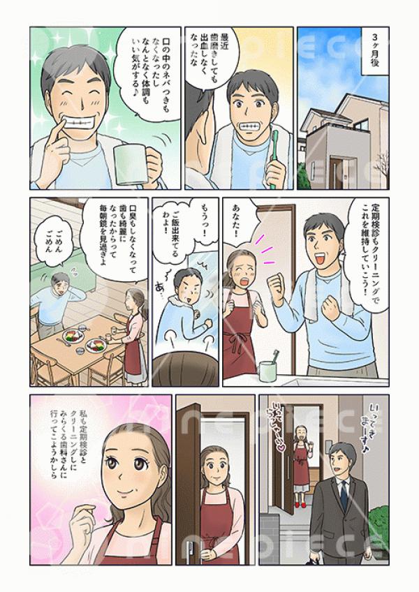 みらくる歯科クリニック様